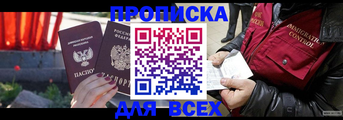 прописка в Светлом