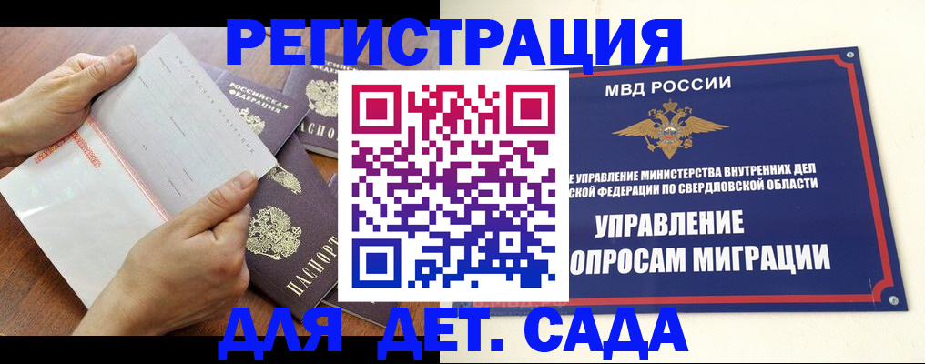 регистрация для дет. сада в Светлом