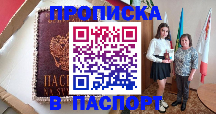 временная регистрация в Светлом